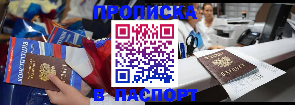 прописка для военкомата в Павловске