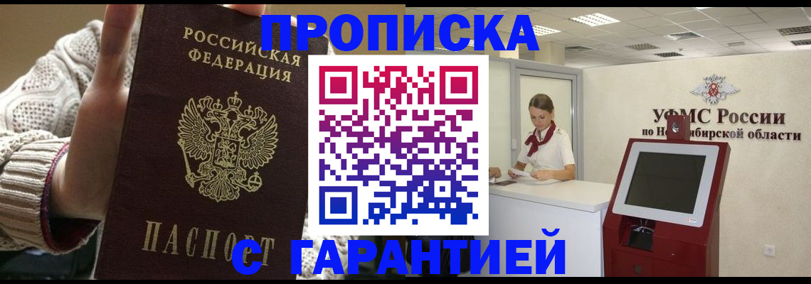 временная регистрация для школы в Павловске