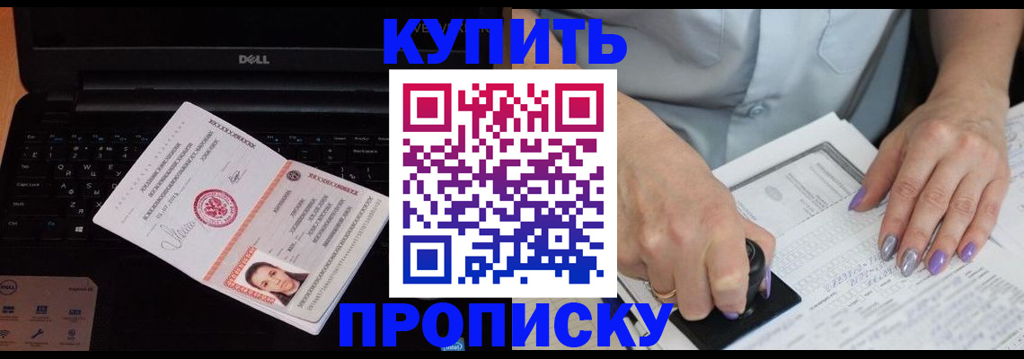 временная прописка в Павловске